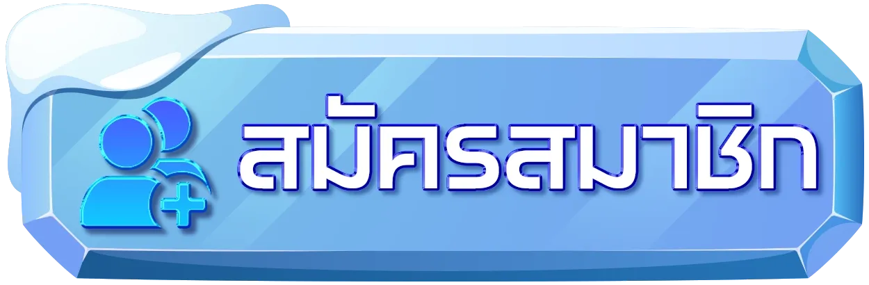 JUDHAI168 สมัครสมาชิก