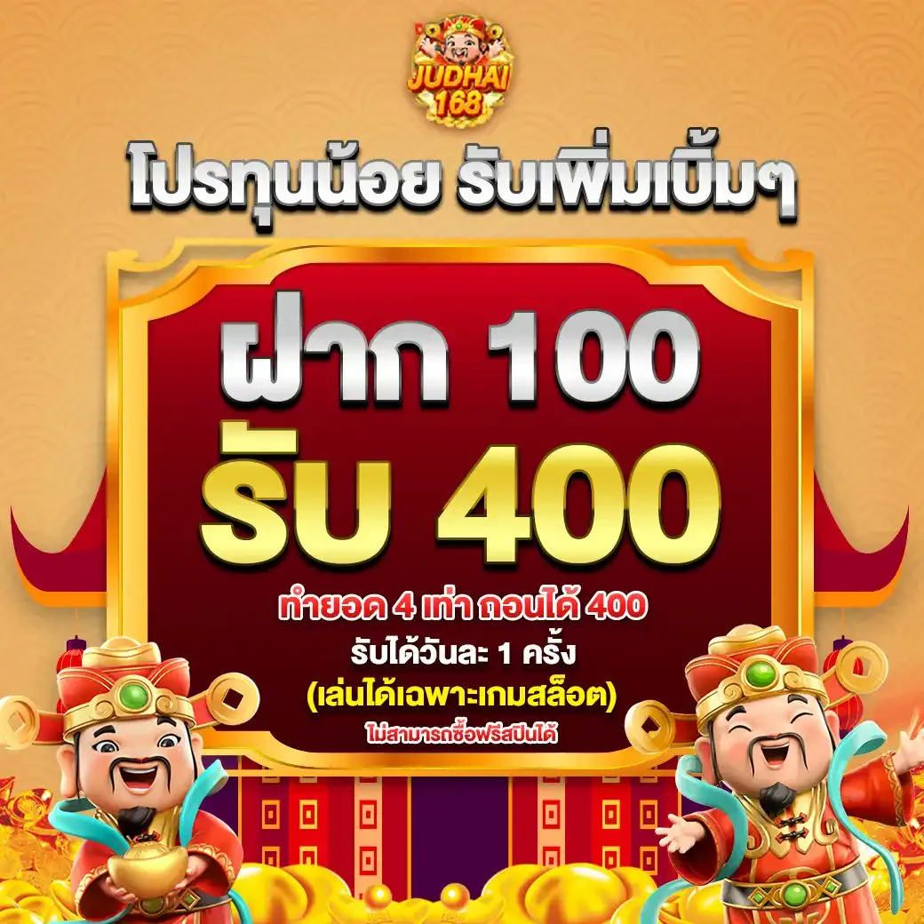 โปร ทุนน้อย by JUDHAI168
