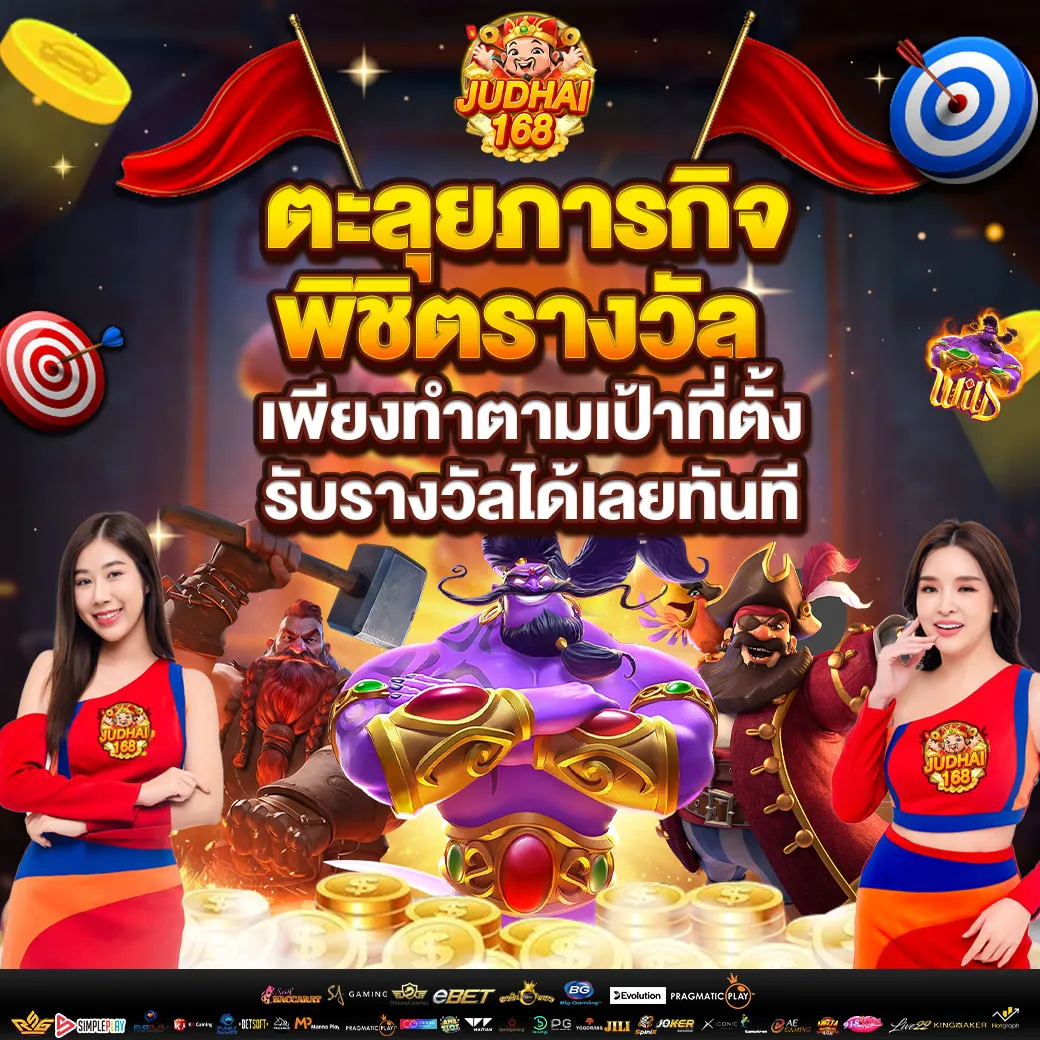 จัดให้168 สล็อต