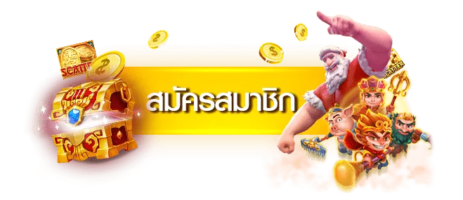 JUDHAI168 สมัครสมาชิก