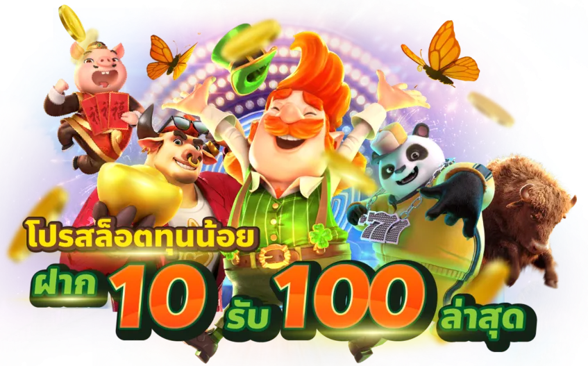 slot168 ฝาก 10 รับ 100