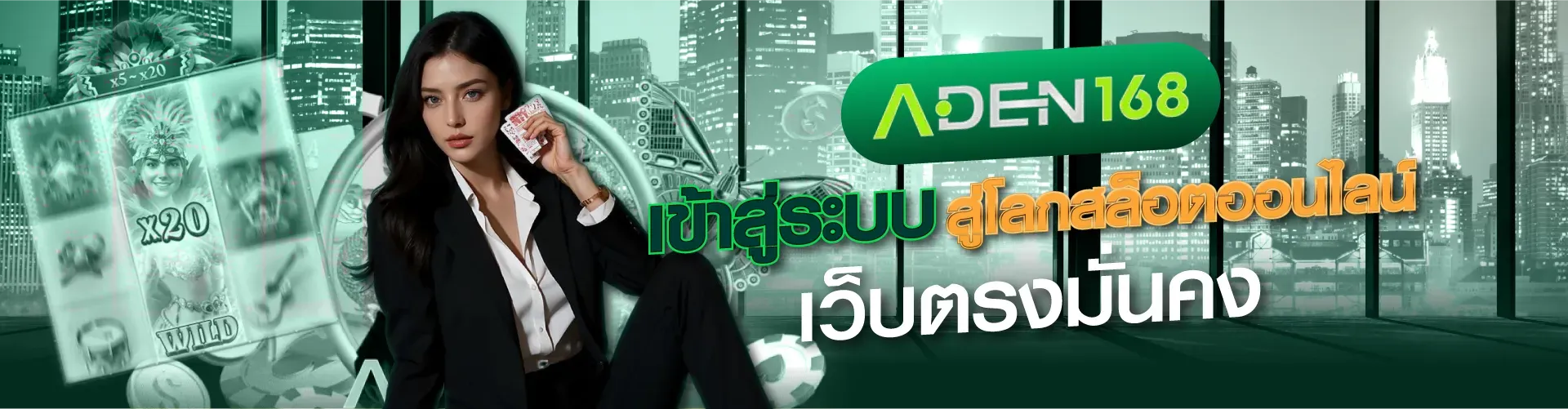 aden 168 slot ทาง เข้า